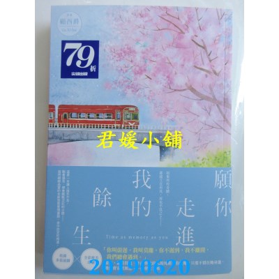 空运版  畅销书  愿你走进我的余生
 作者： 顾西爵(全新)!