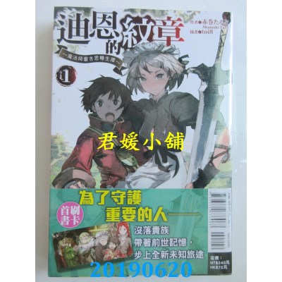 空运版  东立小说  迪恩的纹章～魔法师雷吉思转生谭～ 1
(全新)