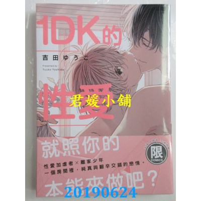 空运版  东贩  1DK的性爱【限】
 作者： 吉田ゆうこ(全新)