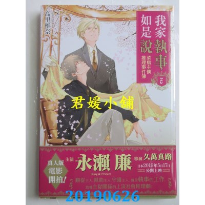 空运版  角川小说  我家执事如是说 菜鸟主仆推理事件簿 7
(全新)