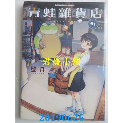 空运版  角川  青蛙杂货店 (1)
 作者： 蟹丹(全新)