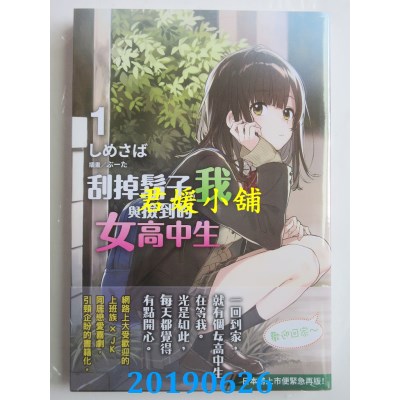 空运版  角川小说  刮掉胡子的我与捡到的女高中生 (1)
(全新)