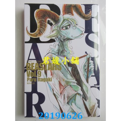 空运版  东立  BEASTARS 9
 作者： 板垣巴留(全新)
