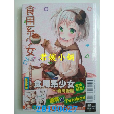 空运  东立小说  食用系少女～进击的卤肉饭保卫战！全
 作者： 风聆