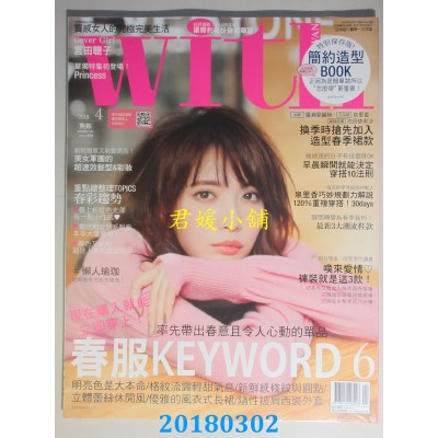 空运  with 4月号/2018 第168期  宫田聪子(全新)