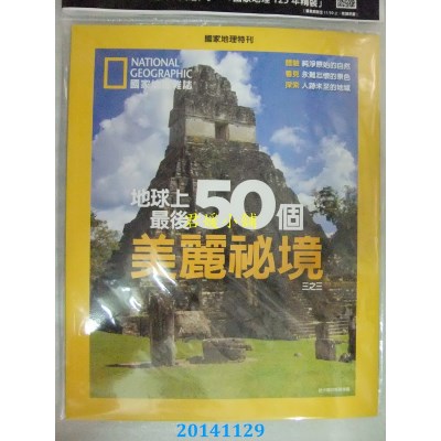 空运  国家地理杂志 12月号/2014 第157期  走进圣地耶路撒冷