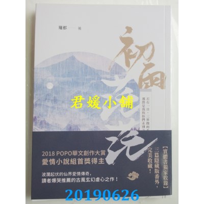 空运版  畅销书  初雨茫茫
 作者： 罗都(全新)!