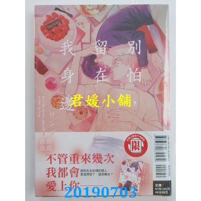 空运版  东立  别怕，留在我身边  全
 作者： ロング(全新)