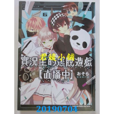 空运版  角川  实况主的逃脱游戏【直播中】(6) 
作者： おそら