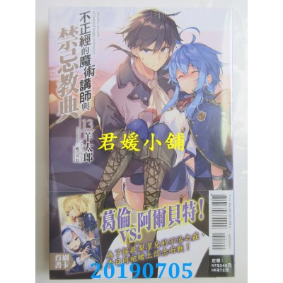 空运  东立小说  不正经的魔术讲师与禁忌教典 13
 作者： 羊太郎