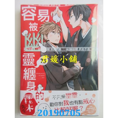 空运版  尖端  容易被幽灵缠身的桂木先生(全)
 作者： 75 (全新)