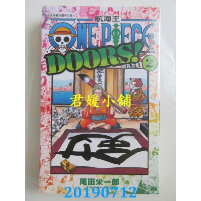 空运版  东立  ONE PIECE DOORS!航海王扉页大全 2
(全新)