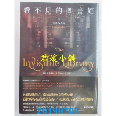 空运  盖亚  看不见的图书馆3 燃烧的书页
 作者：珍娜薇．考格曼