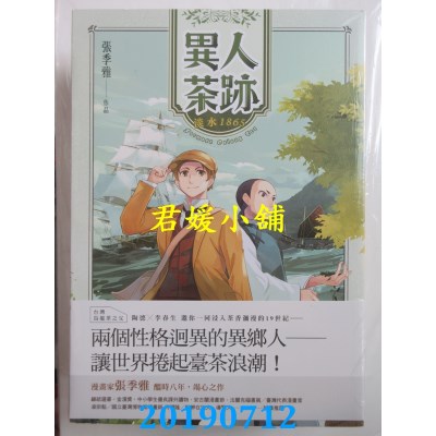 空运版  盖亚  异人茶迹（1-3）
 作者： 张季雅(全新)