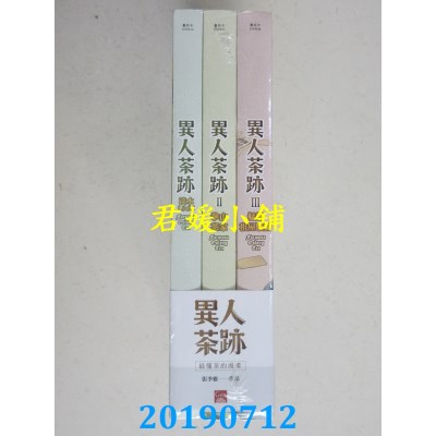 空运版  盖亚  异人茶迹（1-3）
 作者： 张季雅(全新)