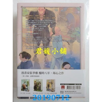 空运版  盖亚  异人茶迹（1-3）
 作者： 张季雅(全新)