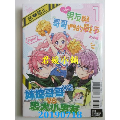 空运版  东立  100分男友与哥哥们的战争 1(首刷附录版)
(全新)