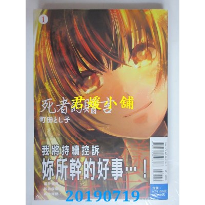空运版  东立  死者的赠言 1 
作者： 町田 とし子(全新)