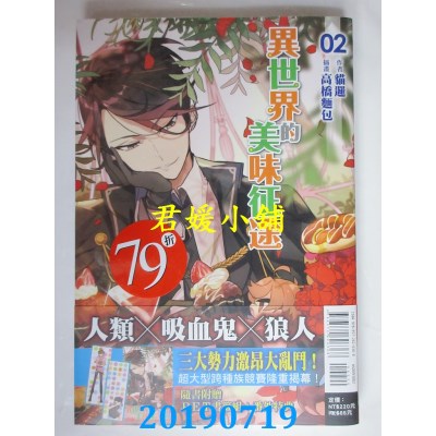 空运版  东立小说  异世界的美味征途 2
 作者： 猫逻(全新)