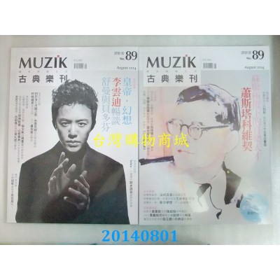 空运  MUZIK 8月号 2014 第89期  李云迪+萧斯塔科维契(全新)
