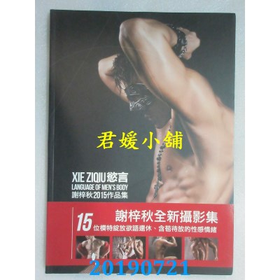 空运  GOOD GUY 2015春季特刊-欲言写真辑(全新)