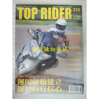 空运  流行骑士 2013 第310期(全新)