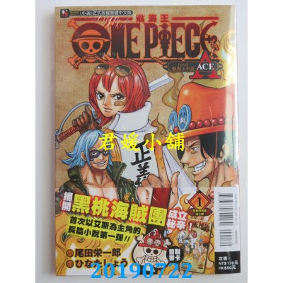 空运版  东立小说  ONE PIECE novel 航海王小说 A 1 黑桃海贼团成立篇