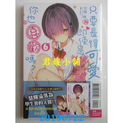 空运  东立小说  只要长得可爱，即使是变态你也喜欢吗？6(首刷限定版)