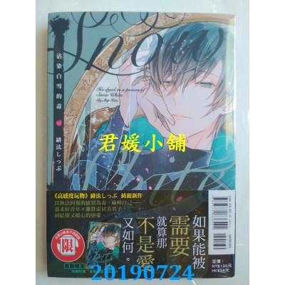 空运版  东立  沾染白雪的毒 全
 作者： 绯汰しっぷ(全新)