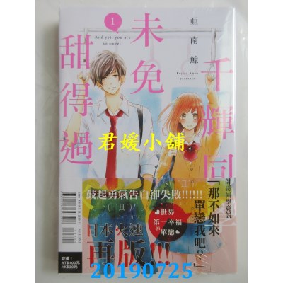 空运版  东立  千辉同学未免甜得过火 1
 作者：亚南くじら(全新)