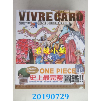 空运版  东立  VIVRE CARD~ONE PIECE航海王图鉴~Ⅰ 1
(全新)