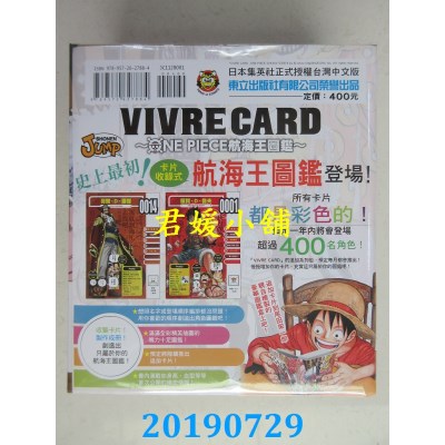 空运版  东立  VIVRE CARD~ONE PIECE航海王图鉴~Ⅰ 1
(全新)