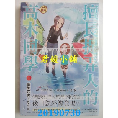 空运版  尖端  擅长捉弄人的(前)高木同学(01)
 作者：山本崇一朗