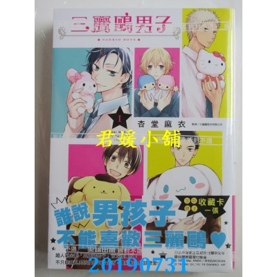 空运版  尖端  三丽鸥男子(01) 
作者： 杏堂麻衣(全新)