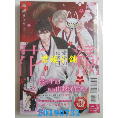 空运版  东立  恋情如花盛开 全
 作者： 高城リョウ(全新)