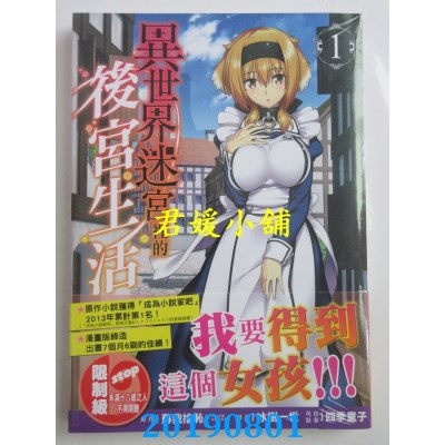 空运版  角川  异世界迷宫里的后宫生活 (1)
 作者： 冰树一世