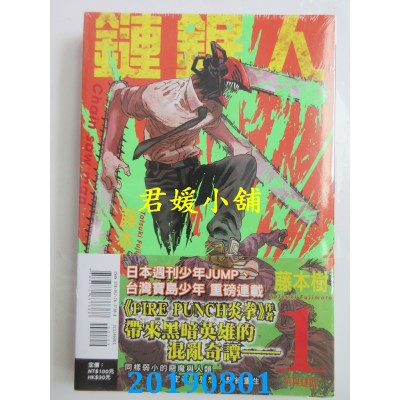空运版  东立  链锯人 1
 作者： 藤本树(全新)