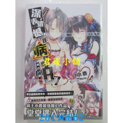 空运版  尖端小说  深表遗憾，我病起来连自己都怕(07) 特装版