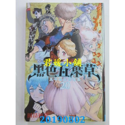 空运版  东立  黑色五叶草 20
 作者： 田畠裕基(全新)