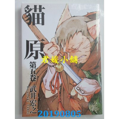 空运版  东立  猫原 5完
 作者： 武井宏之(全新)