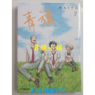 空运版  东立  青旗 2 
作者： KAITO(全新)
