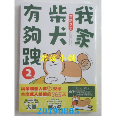 空运版  角川  我家柴犬有够跩 2
 作者： 宫路ひま(全新)