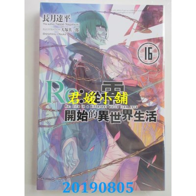 空运  青文小说  Re:从零开始的异世界生活(16)
 作者： 长月达平