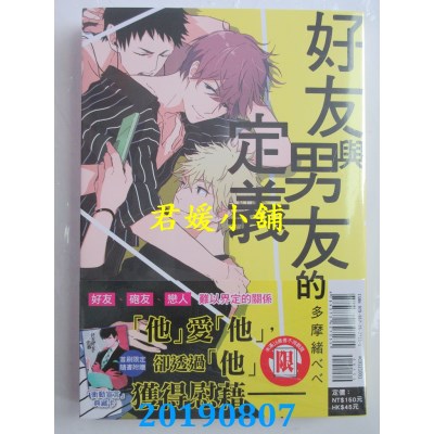 空运版  东立  好友与男友的定义 全
 作者： 多摩绪 べべ(全新)