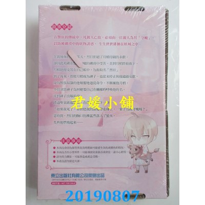 空运版  东立小说  神子的牛奴养成手札 全(首刷限定版)
(全新)