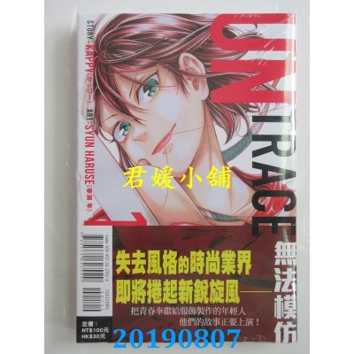 空运版  东立  UNTRACE 无法模仿 1
 作者： 春濑隼, かっぴー