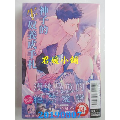 空运版  东立小说  神子的牛奴养成手札 全(首刷限定版)
(全新)