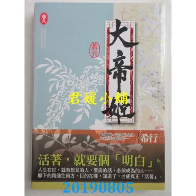 空运版  知翎  大帝姬 卷八
 作者： 希行(全新)