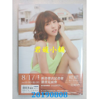 空运版  畅销书  一见峮心 峮峮个人写真书
 作者：峮峮, 黄天仁^