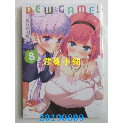 空运版  东立  NEW GAME！8
 作者： 得能正太郎(全新)
